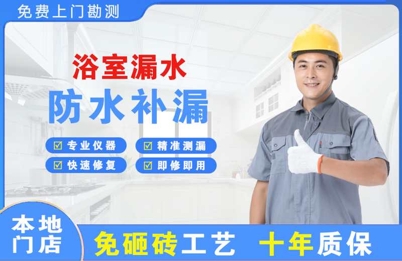 长宁浴室漏水维修